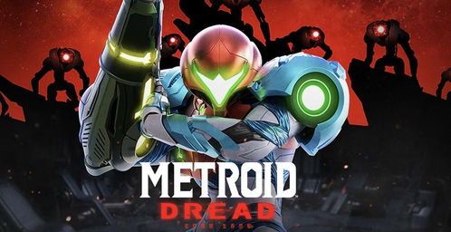 《密特罗德4》M站81分巅峰之作,揭秘全新游戏价值巅峰 《密特罗德4》M站81分巅峰之作,揭秘全新游戏价值巅峰