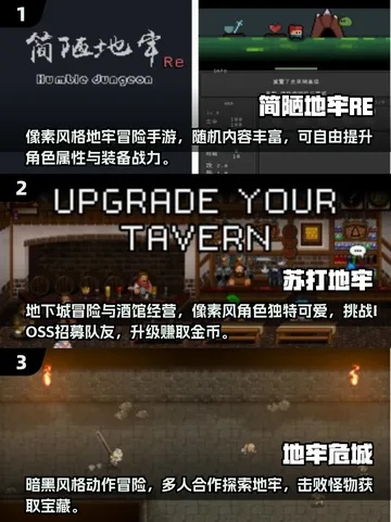 2024热门下载!深度解析:地牢游戏推荐新风向 2024热门下载!深度解析:地牢游戏推荐新风向