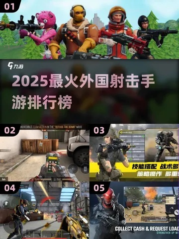 热门下载:揭秘全球TOP10高人气射击游戏排行 热门下载:揭秘全球TOP10高人气射击游戏排行