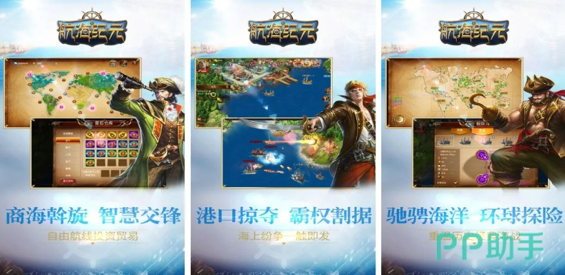 航海乐趣盘点：热门航海游戏推荐，探索新航程