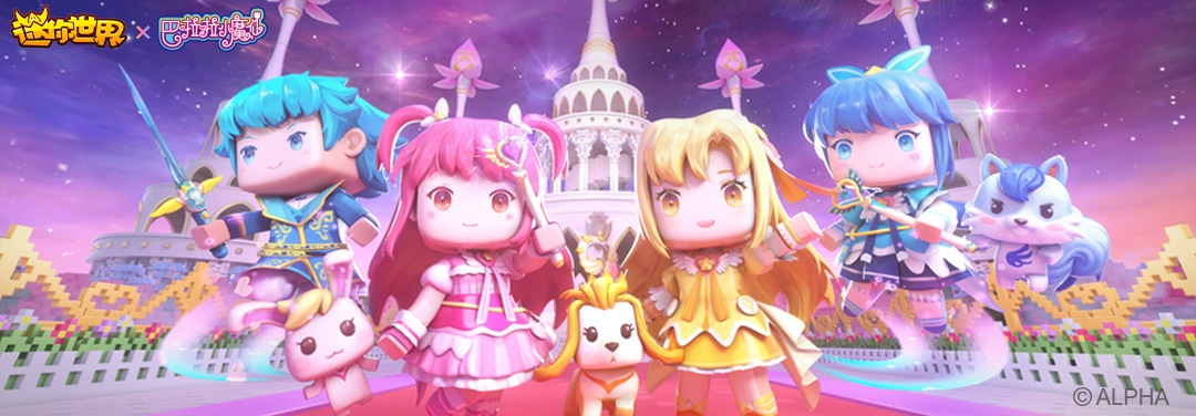 巴啦啦小魔仙变身秘境,迷你世界探险新篇章 巴啦啦小魔仙变身秘境,迷你世界探险新篇章