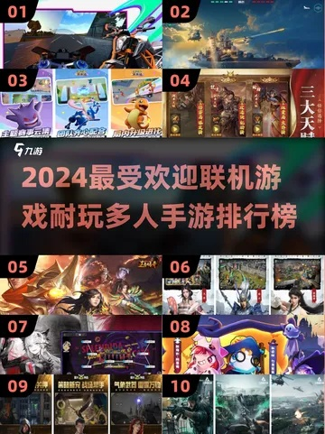 盘点十大经典联机游戏,解锁沉浸式互动新体验 盘点十大经典联机游戏,解锁沉浸式互动新体验