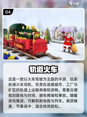 十大精选耐玩火车游戏,揭秘最佳游戏体验排行榜 十大精选耐玩火车游戏,揭秘最佳游戏体验排行榜