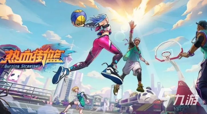 篮球游戏精选:盘点热门篮球游戏,畅玩新体验 篮球游戏精选:盘点热门篮球游戏,畅玩新体验