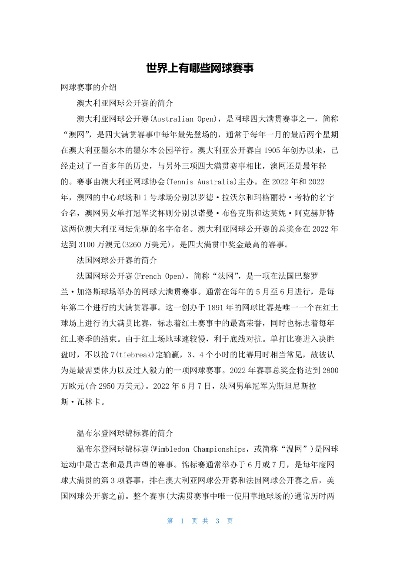 网球游戏盘点:十大经典之作,重温竞技魅力 网球游戏盘点:十大经典之作,重温竞技魅力