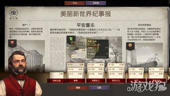 《纪元1800》报纸攻略:揭秘游戏内必备资讯站 《纪元1800》报纸攻略:揭秘游戏内必备资讯站