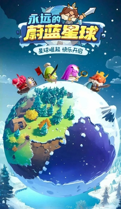 《探索蔚蓝星球:新手必看生存指南》 《探索蔚蓝星球:新手必看生存指南》