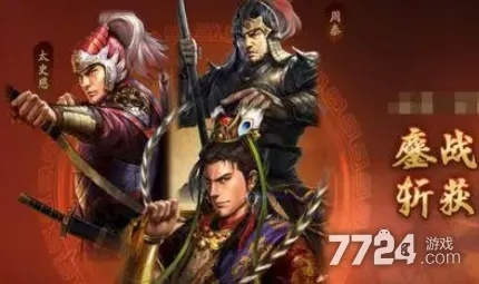 虎臣弓横扫千军，战略版裸衣三国新篇章