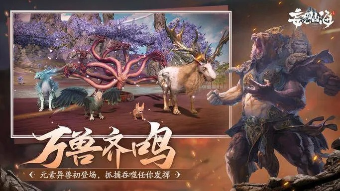 《山海经》奇遇指南:妄想山海攻略秘籍大公开 《山海经》奇遇指南:妄想山海攻略秘籍大公开