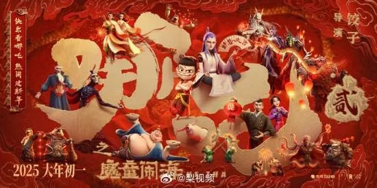 医院放映哪吒2挤不进去?玩家们,这像游戏抢怪难啊! - 分隔符 - 医院员工观影热潮,哪吒之魔童闹海 医院放映哪吒2挤不进去?玩家们,这像游戏抢怪难啊! - 分隔符 - 医院员工观影热潮,哪吒之魔童闹海