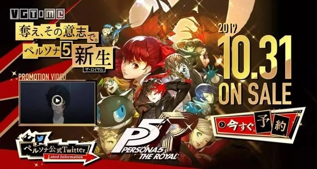 《女神异闻录5R》新情报揭晓倒计时，三月揭晓！