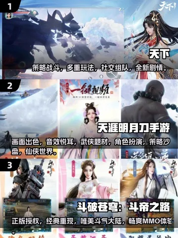 盘点热门仙侠游戏,揭秘最佳仙侠体验新选择 盘点热门仙侠游戏,揭秘最佳仙侠体验新选择