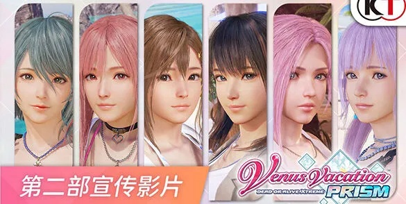 《维纳斯闪耀假期：死或生Xtreme》日本云游新体验