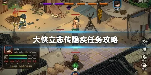 《大侠立志传》EA版隐身BUG独家攻略,轻松隐身畅游江湖 《大侠立志传》EA版隐身BUG独家攻略,轻松隐身畅游江湖