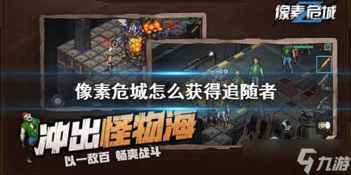 十大热门耐玩力MAX像素游戏盘点推荐 十大热门耐玩力MAX像素游戏盘点推荐