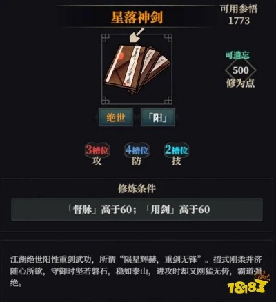 《轩辕重刃星落神剑秘籍:江湖奇遇解锁攻略》 《轩辕重刃星落神剑秘籍:江湖奇遇解锁攻略》