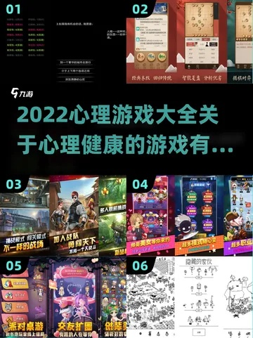 热门心理游戏盘点：揭秘人气爆款心理游戏排行