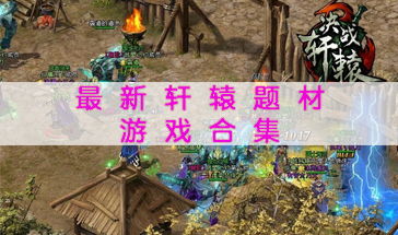 十大热门回合制游戏盘点:探索经典必玩佳作新境界 十大热门回合制游戏盘点:探索经典必玩佳作新境界