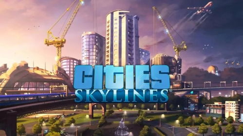 《都市:天际线2》创作者包电台首曝,解锁无限创意新境界 《都市:天际线2》创作者包电台首曝,解锁无限创意新境界