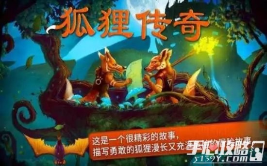 热门狐狸游戏盘点:揭秘十大人气狐狸游戏排行 热门狐狸游戏盘点:揭秘十大人气狐狸游戏排行