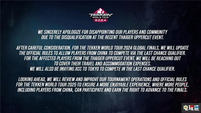 万代道歉改规:中国选手弃赛风波后续揭秘 万代道歉改规:中国选手弃赛风波后续揭秘