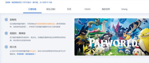 《幻兽帕鲁》携手腾讯云,独家定制专属服务器震撼来袭 《幻兽帕鲁》携手腾讯云,独家定制专属服务器震撼来袭