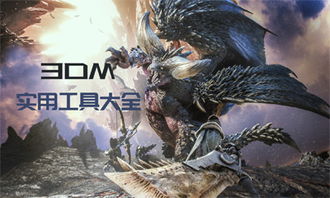 《怪物猎人世界》MOD服装武器全收录,海量MOD任你选 《怪物猎人世界》MOD服装武器全收录,海量MOD任你选