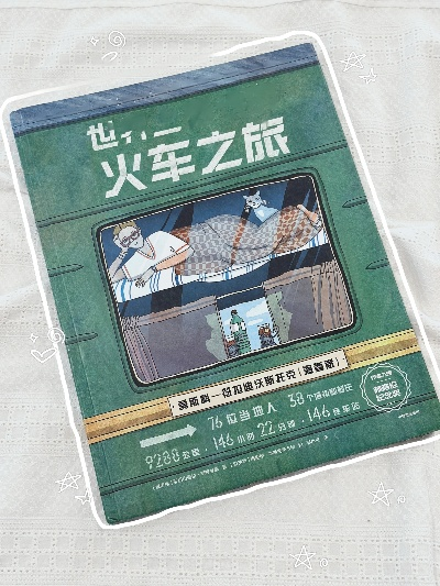 《火车之旅升级!新角色加入,价格调整预告》 《火车之旅升级!新角色加入,价格调整预告》