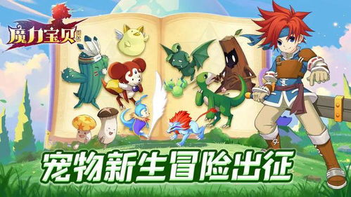 点亮小心心,魔力宝贝探险之旅:开启奇幻新篇章 点亮小心心,魔力宝贝探险之旅:开启奇幻新篇章