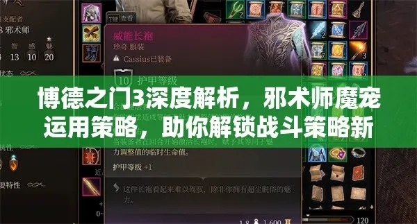 《博德之门3》邪术师魔能爆构筑攻略:高效输出秘籍 《博德之门3》邪术师魔能爆构筑攻略:高效输出秘籍