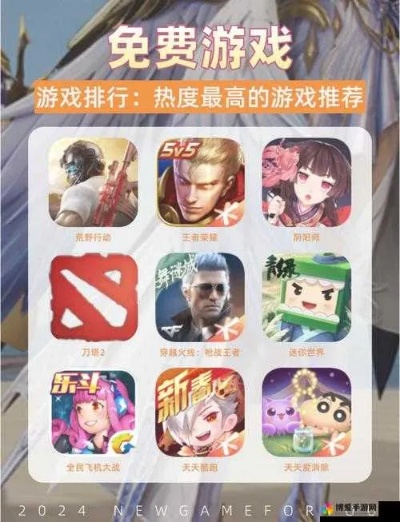 热门免费开玩游戏盘点:揭秘热门新选择 热门免费开玩游戏盘点:揭秘热门新选择