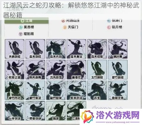 江湖奇谋:暗影蛇刃陷阱揭秘术 江湖奇谋:暗影蛇刃陷阱揭秘术