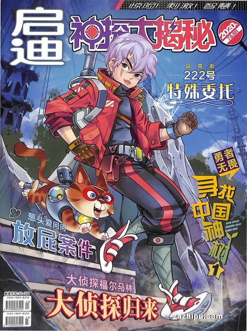 神秘侦探大揭秘,派对游戏狂欢盛宴4 神秘侦探大揭秘,派对游戏狂欢盛宴4