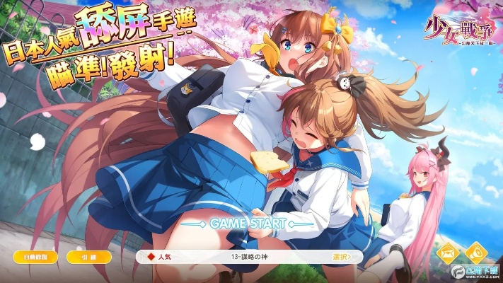 精选美少女游戏下载,畅玩热门佳作推荐 精选美少女游戏下载,畅玩热门佳作推荐