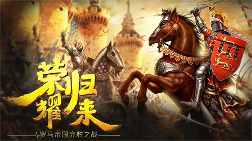 热门罗马游戏盘点：下载必看的人气佳作推荐