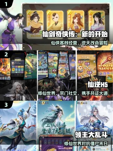 热门修仙游戏盘点:探索仙侠世界新乐趣 热门修仙游戏盘点:探索仙侠世界新乐趣