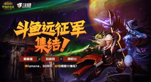 《魔兽》总监盛赞“至暗之夜”资料片，全新体验“畅玩至泪”新篇章