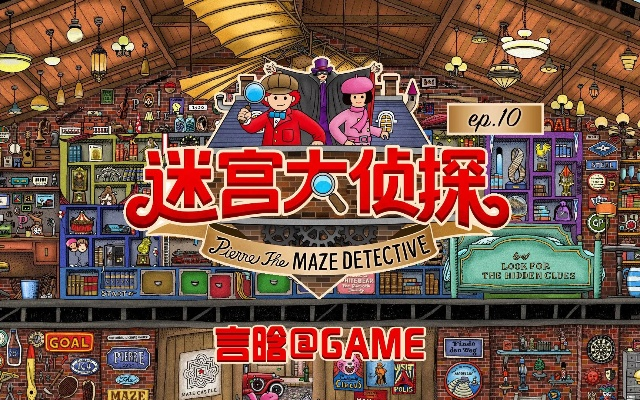 十大迷宫游戏盘点:揭秘沉浸式探险新体验 十大迷宫游戏盘点:揭秘沉浸式探险新体验