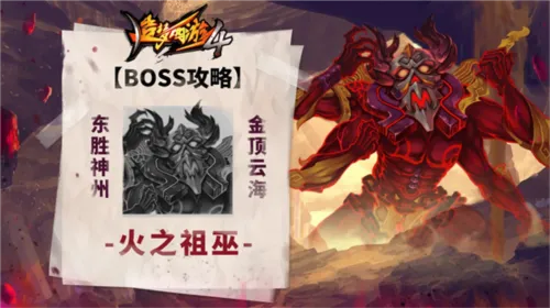 土之祖巫BOSS挑战攻略:深度解析,高效通关秘籍大公开 土之祖巫BOSS挑战攻略:深度解析,高效通关秘籍大公开