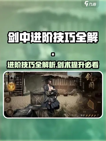 剑刻入门攻略：阵容搭配与技巧精讲，助你快速上手新体验