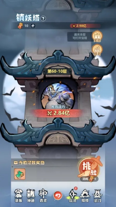 逍遥镇妖塔每日挑战,揭秘新境界神通秘术 逍遥镇妖塔每日挑战,揭秘新境界神通秘术