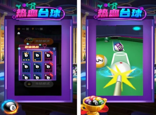 热门台球游戏盘点:下载量飙升的爆款推荐! 热门台球游戏盘点:下载量飙升的爆款推荐!