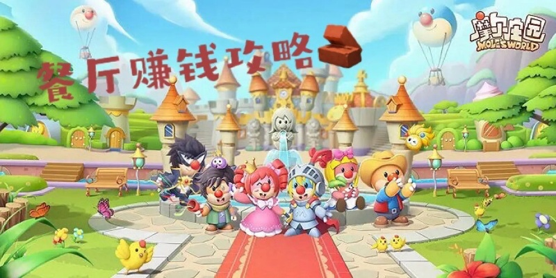 摩尔庄园餐厅盈利秘籍:轻松打造财富增长新引擎 摩尔庄园餐厅盈利秘籍:轻松打造财富增长新引擎