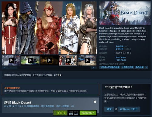 《黑色沙漠》限时免费!Steam喜加一,抢领福利! 《黑色沙漠》限时免费!Steam喜加一,抢领福利!