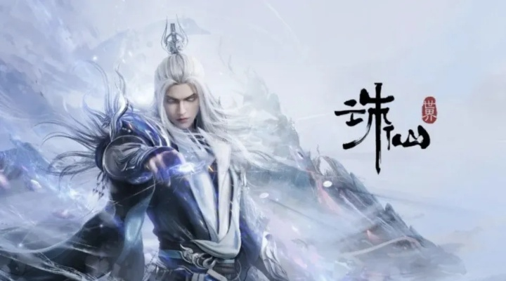 《诛仙世界》首日开荒攻略:新手必看高效玩法 《诛仙世界》首日开荒攻略:新手必看高效玩法