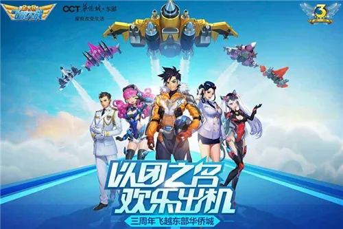 《飞天无限》7月29日空战盛宴,街头机战新篇章 《飞天无限》7月29日空战盛宴,街头机战新篇章