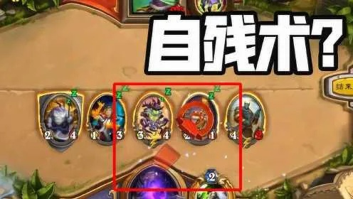 《炉石传说》自残术卡组:标准模式下的强力组合 《炉石传说》自残术卡组:标准模式下的强力组合