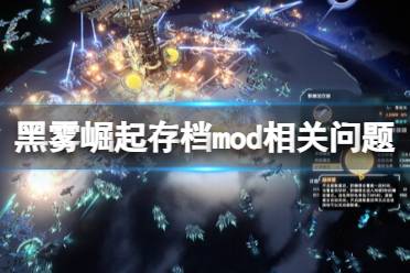 《戴森球计划》黑雾崛起:揭秘硬飞种生存攻略 《戴森球计划》黑雾崛起:揭秘硬飞种生存攻略