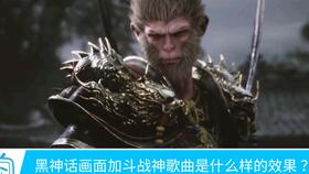 《黑神话：悟空》预告片逐帧揭秘！深度解析隐藏细节