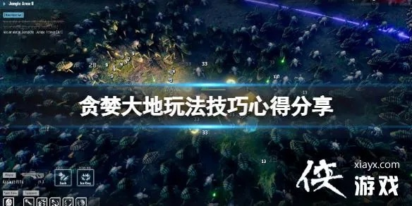 《贪婪大地》独家攻略:揭秘最佳游戏平台! 《贪婪大地》独家攻略:揭秘最佳游戏平台!